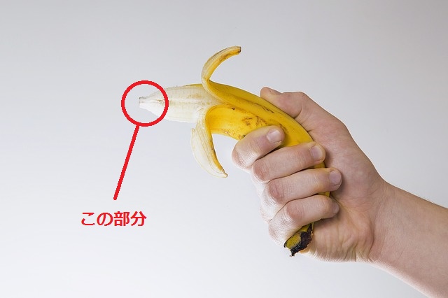 バナナの黒い部の説明画像